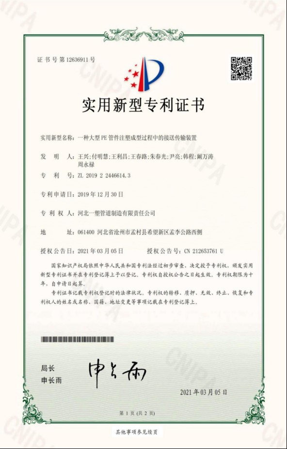 一種大型PE管件注塑成型過(guò)程中的接送傳輸裝置