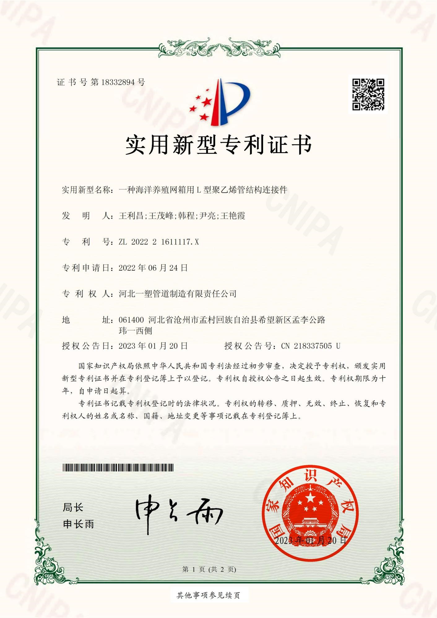 一種海洋養(yǎng)殖網(wǎng)箱用L型聚乙烯管結(jié)構(gòu)連接件